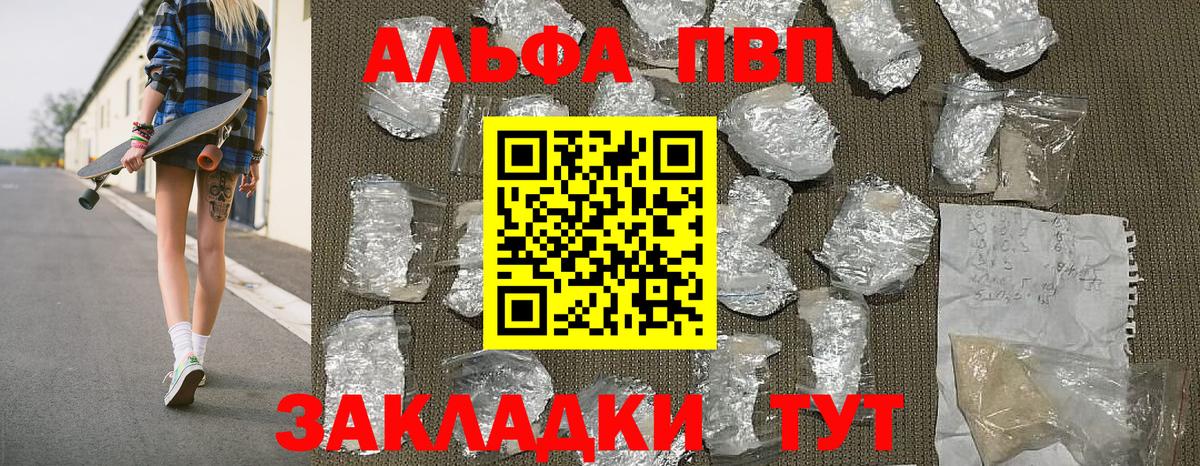 А ПВП кристаллы  Альфа ПВП кристаллы  APVP крисы CK  Вход с VPN  Богородицк 