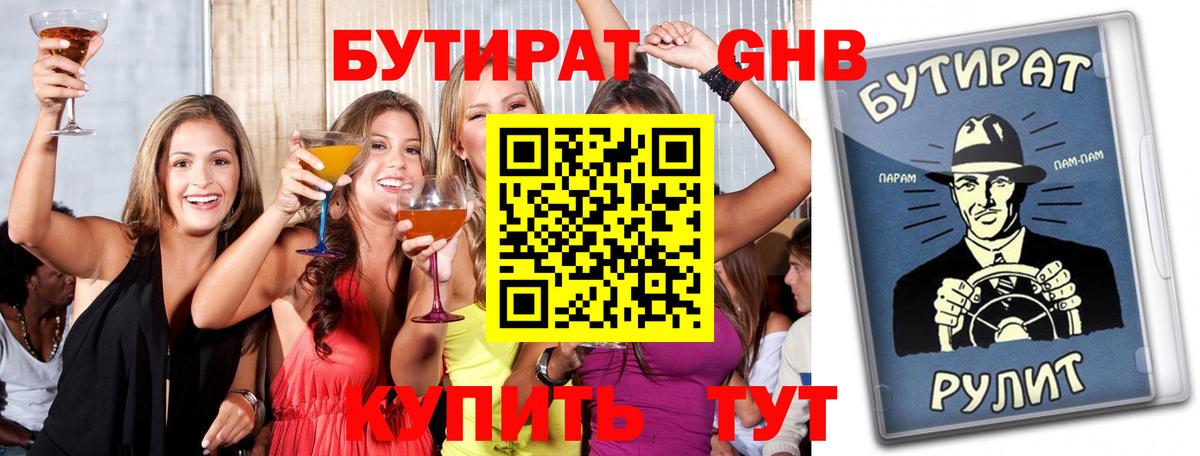 Бутират бутик  Вход с VPN  БУТИРАТ  Богородицк 