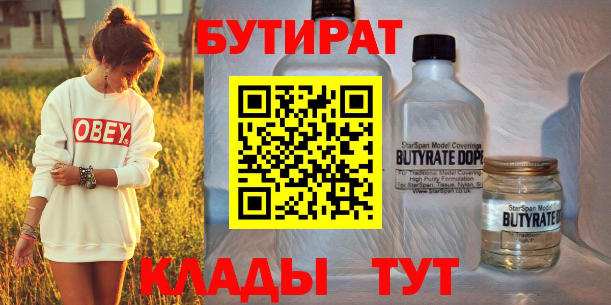 Бутират буратино Богородицк
