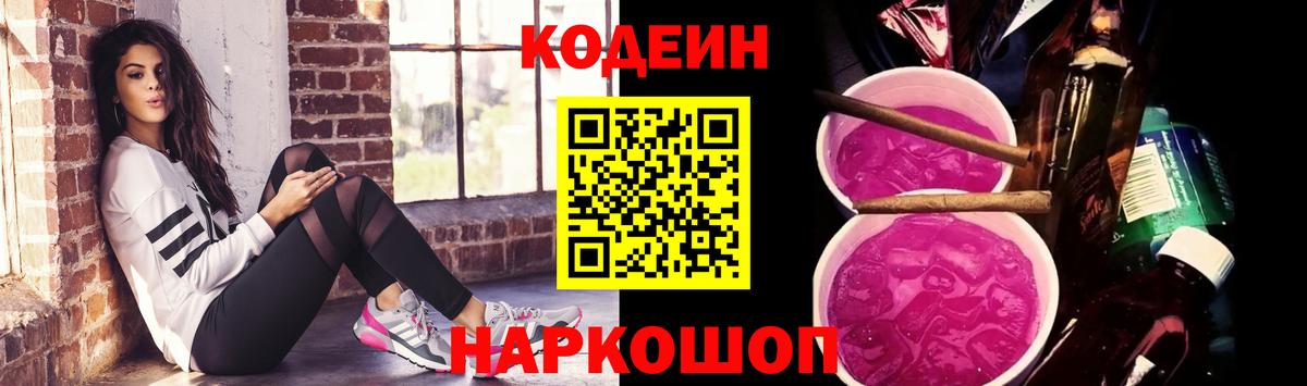 где купить наркоту  Кодеин напиток Lean (лин)  Богородицк  Вход с VPN  Кодеиновый сироп Lean напиток Lean (лин) 