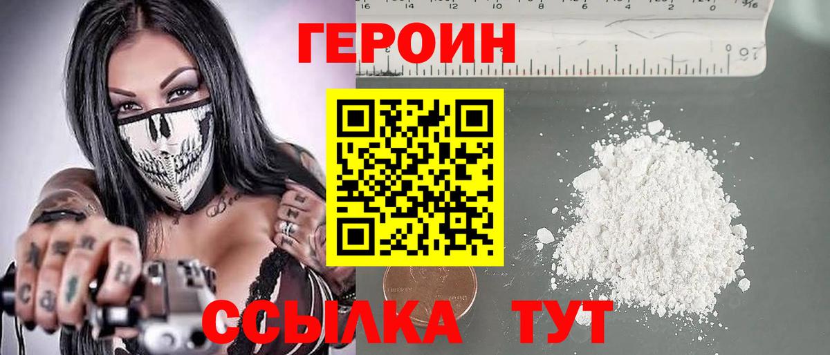 ГЕРОИН VHQ Богородицк