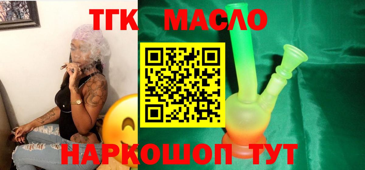 ТГК Wax Богородицк